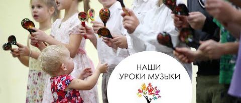 Уроки музыки